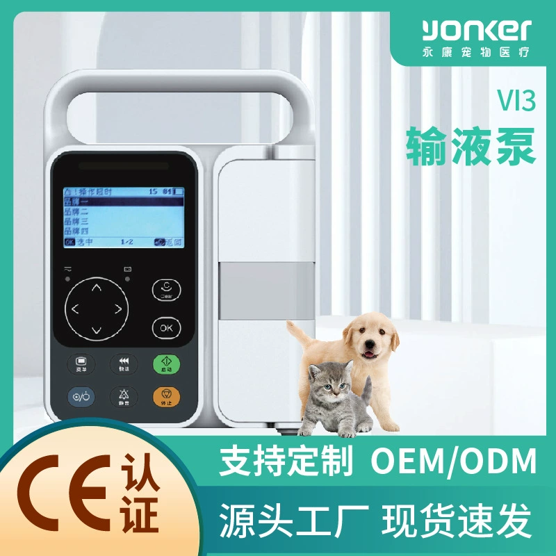 Внешнеторговый трансграничный инфузионный насос для домашних животных VI3 Yongkang Pet Hospital, производитель ветеринарных инфузионных насосов для кошек и собак