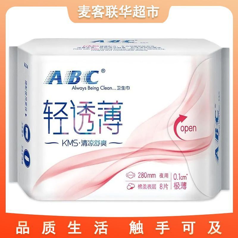 マイク・リアンファ スーパーマーケットがソフィー セブン ディメンション リーリヤ ハイ クリーン ABC 生理用ナプキンを正規品で購入・卸売|undefined