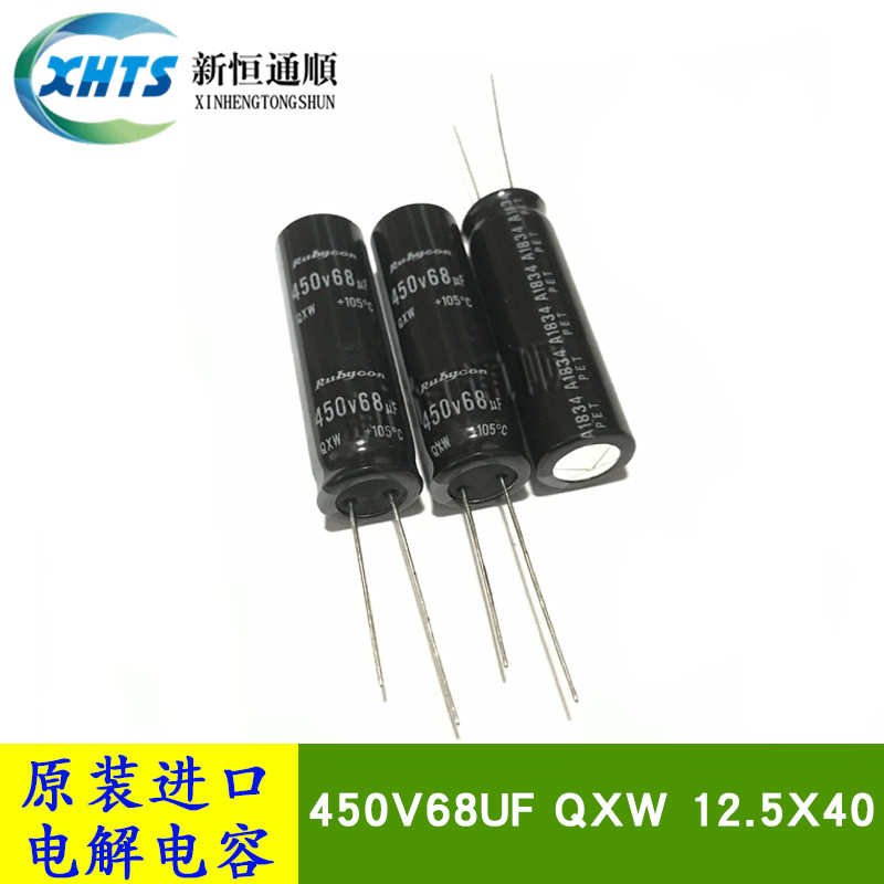 450V68UF QXW 12.5X40 原装红宝石Rubycon 电解电容器 68UF 450V