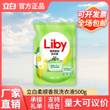 立白洗衣液香氛柔顺500g家用祛味补充液袋装正品批发厂家整箱量批