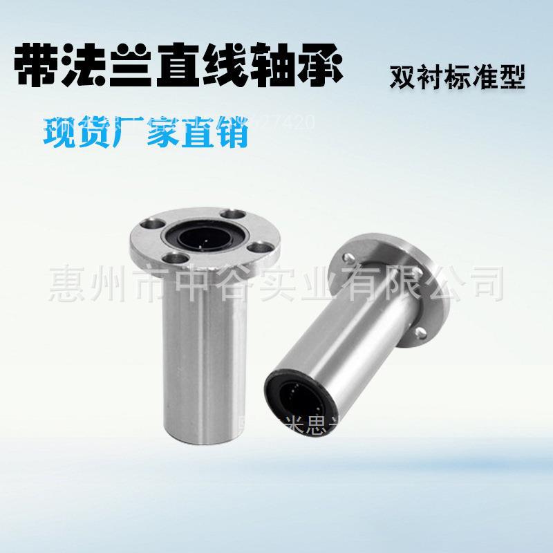 现货带法兰直线轴承双衬标准型LMG12-d6/8/10/12/13/16代替怡合达