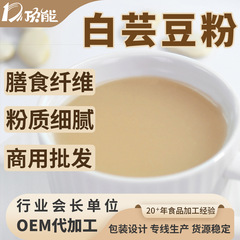 高水溶性食品グレードの白インゲン豆粉末、純粋な粉末、白インゲン豆粉末、固形飲料原料、乾燥野菜粉末