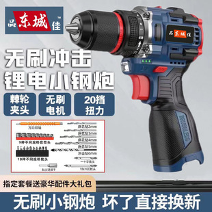 Dongcheng Electric Drill to Rechargeable Brushless Lithium Battery High-Power Electric Small Impact Drill Dongcheng Screwdriver