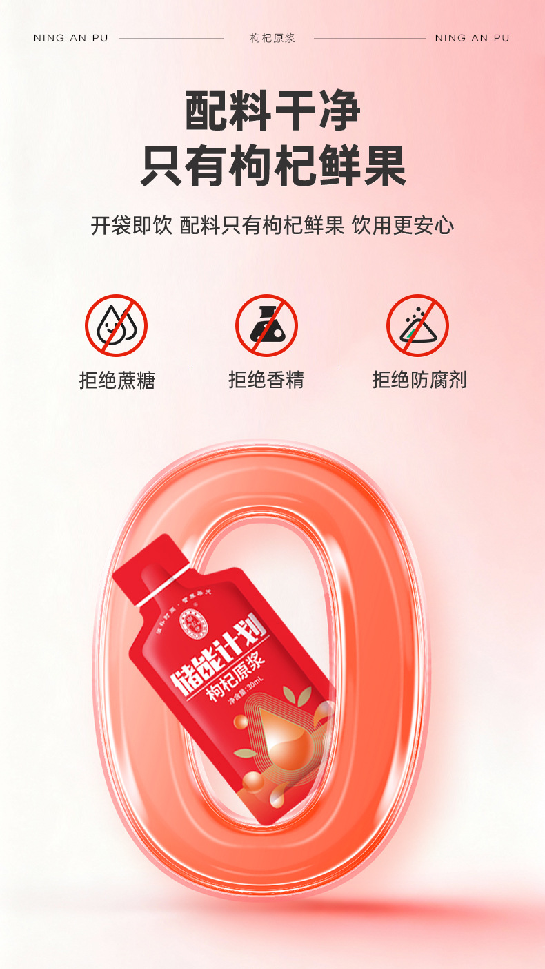 Ning'anbao Goji Berry Puree 1.8L Bagged Ningxia Goji Juice Concentrate key features