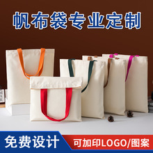 现货空白帆布袋定制logo单肩白色棉布包订制广告宣传手提袋子定做