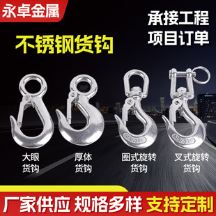 304 Stainless Steel Ring-Type Rotating Cargo Hook, Fork-Type Rotating Cargo Hook, Thick Body Cargo Hook, Large Eye Cargo Hook with Hook