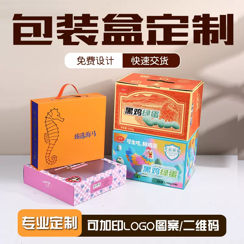 补品农产品礼盒定制小批量高级感瓦楞纸盒定做彩色印刷厂家批发