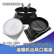 油烟机出风口底座止回阀单双电机配件厨房通用家用油烟机配件接口