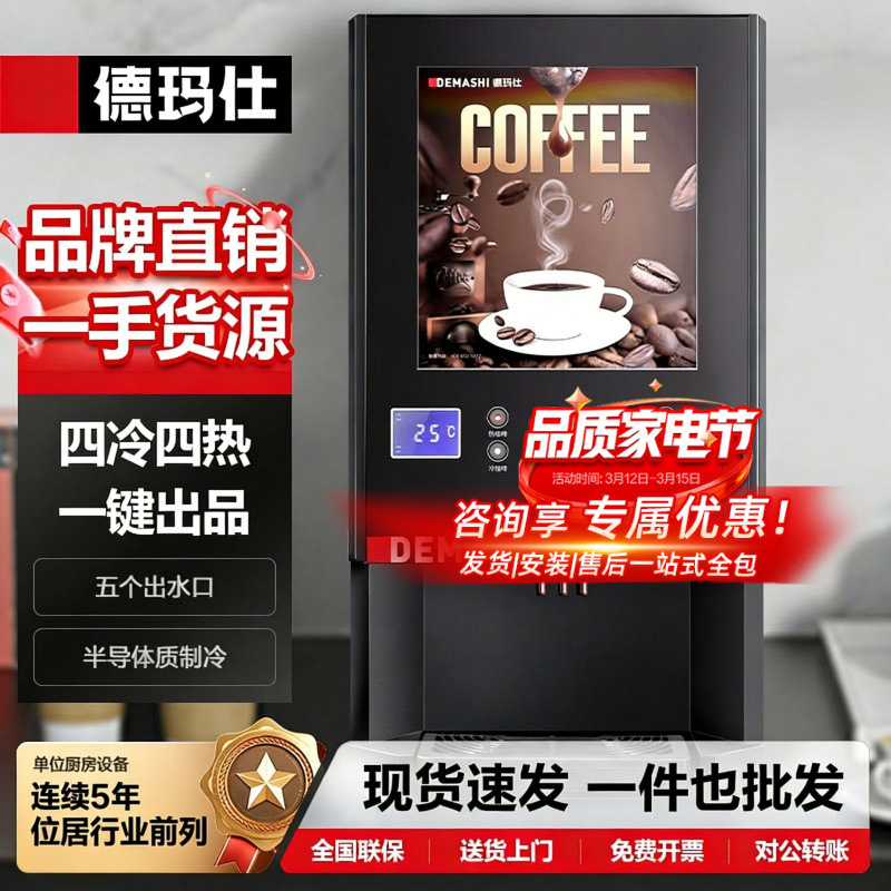 Máquina de bebidas comercial grande Demax, máquina multifuncional para té con leche, leche de soja y jugos, máquina de café instantáneo totalmente automática