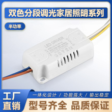 智能led灯具半功率双色分段调光家居照明防水驱动电源厂家