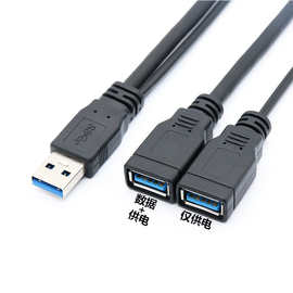 跨境USB3.0延长线 带辅助供电 USB一分二数据线 一公转两母