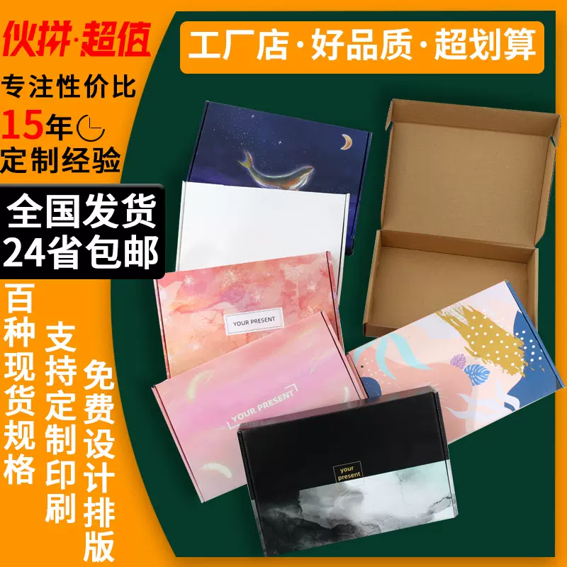 飞机盒大号扁盒子现货包邮免运费特硬彩色纸盒快递包装盒JK汉服