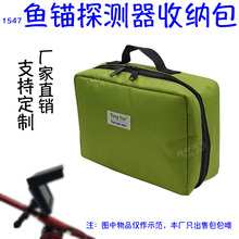 1547鱼锚探测器显示屏手提包钓具包可视控鱼器配件收纳袋定制订做