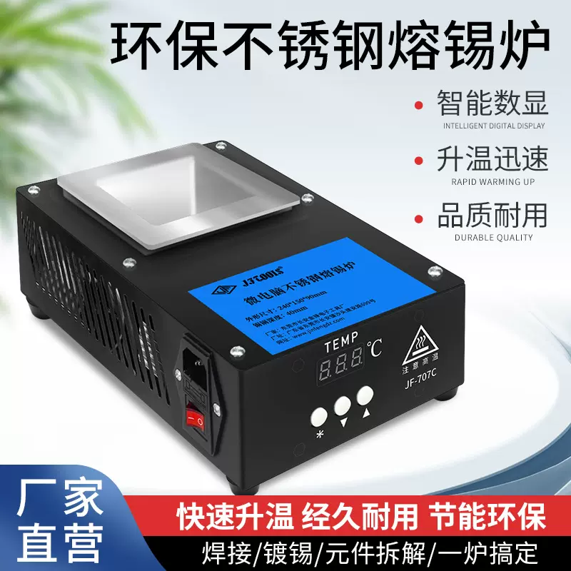 不锈钢环保锡炉焊锡锅数显智能小锡炉浸锡炉