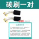 Carbon brush