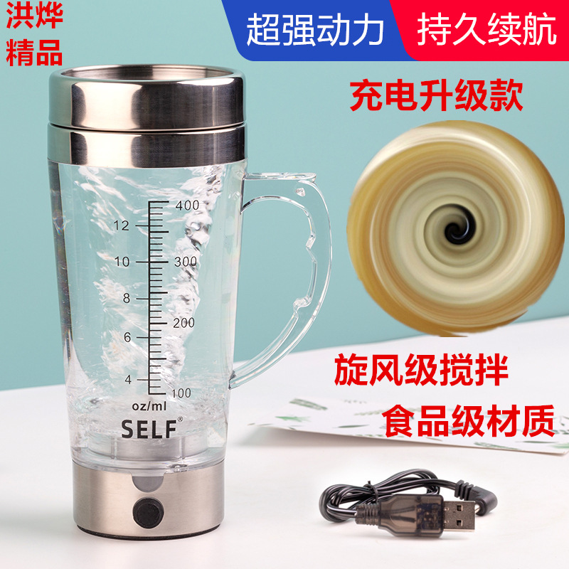 跨境电商爆款自动搅拌杯USB充电款咖啡杯石斛粉奶昔蛋白粉摇摇杯
