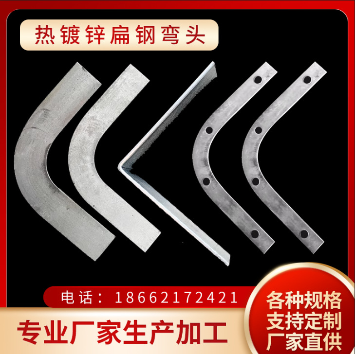 国标镀锌扁铁弯头90度直角45度40*4接地不锈扁钢弯头扁铁成品弯头