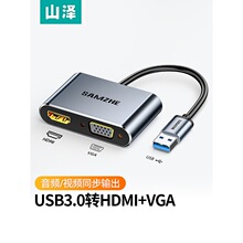 山泽USB3.0转HDMI转换器VGA多接口投影仪高清显示器电视笔记本
