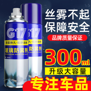 Car Windshield Rainproof Agent, Anti-Fog Agent, Car Supplies, Glass Rearview Mirror, Rainproof and Defogging Essential Artifact