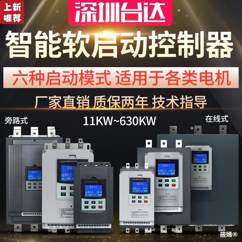 台达软启动器11KW15KW22KW30KW37KW45KW55KW75KW90KW电机软起动柜