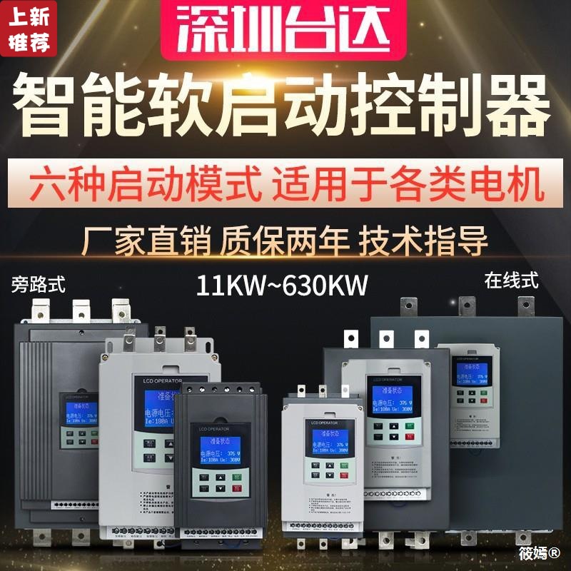 台达软启动器11KW15KW22KW30KW37KW45KW55KW75KW90KW电机软起动柜