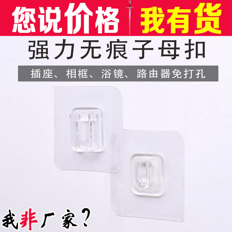 Functional Socket Router Holder Mother-In-Law Buckle Double-Sided Sticker Buckle Mark Paste Transparent Wall Sticker Strong Invisible Sticker