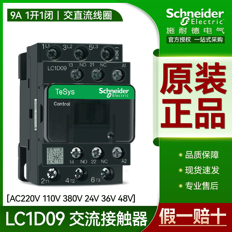 施耐德接触器LC1D09M7C Q7C AC220V380V110V 三相直流控制BDC24V