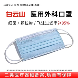 医用口罩;一次性医用材