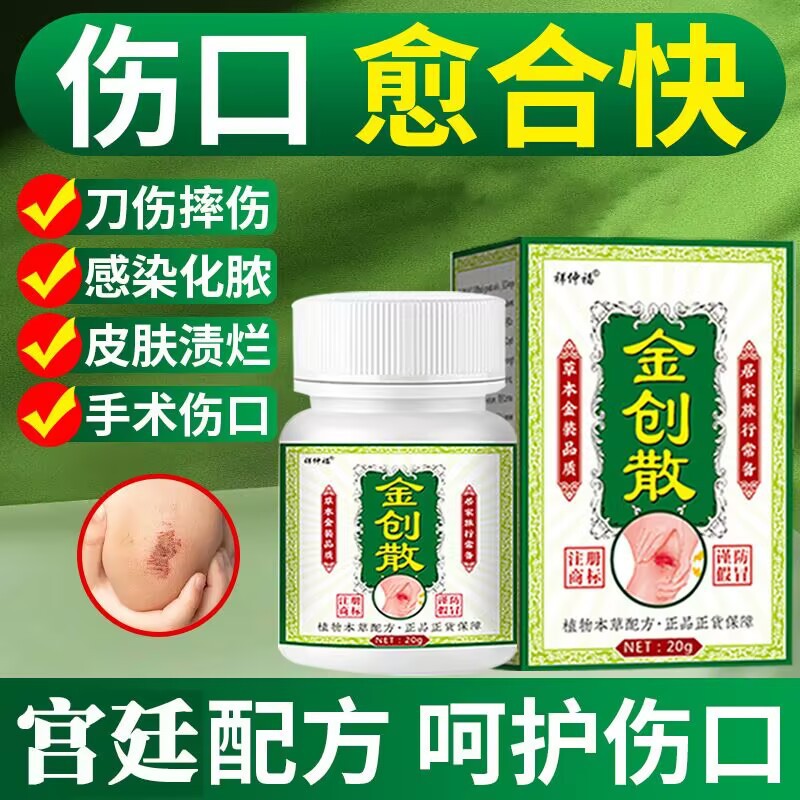 Hong Kong Golden Wound Powder for Bedsores, Revitalizing Necrosis, Promoting Healing and Scabbing, and Stopping Hemostasis