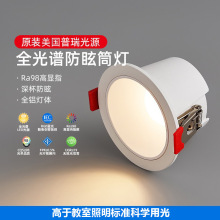 普瑞筒灯嵌入式节能家用led天花灯全光谱防眩客厅过道智能无主灯
