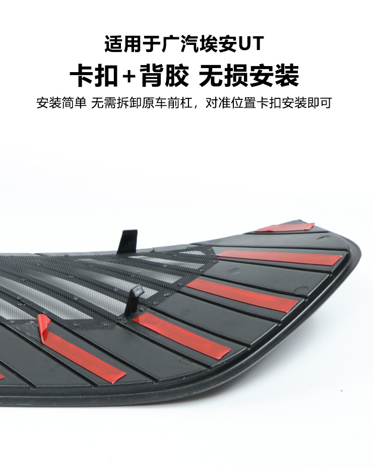 Suitable for 25 Gac Aion Ut Insect-Proof Nets, Front Grille, Water Tank Protective Cover, Insect-Proof and Catkin Modification Accessories