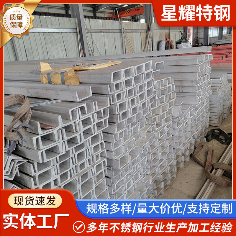 304不锈钢槽钢316L 310S不锈钢槽钢不锈钢型材不锈钢U型钢可加工