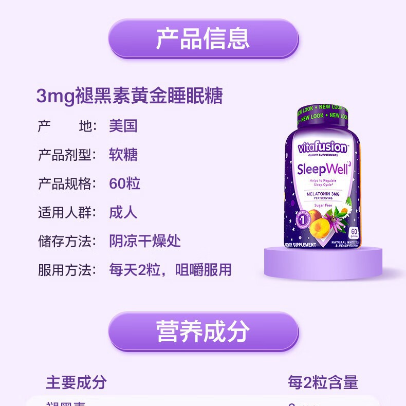 アメリカの原瓶vitafusion sleep wellメラトニンのグミ睡眠糖は60粒の代理で寝ます。
