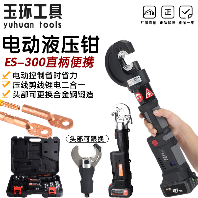 手持式直柄锂电电动液压压线钳ES-300线缆剪二合一压接钳铜铝端子