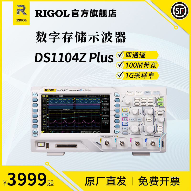 普源（RIGOL）示波器100MHz带宽四通道采样率1GSa/s