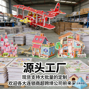 ��ͯ3D���wƴ�D�������3-6-9�q�׃��@diy�ֹ�ƴ�b���С�YƷ�H��