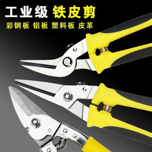 Iron scissors knife scissors stainless steel steel plate aviation scissors integrated ceiling keel scissors barbed wire plastic industrial scissors
