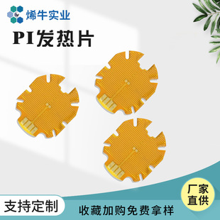 Factory Direct Sales Eye Massager Heating Sheet Medical Beauty Heating Sheet Hand Warmer Fpc Heating Film Electric Heating Sheet