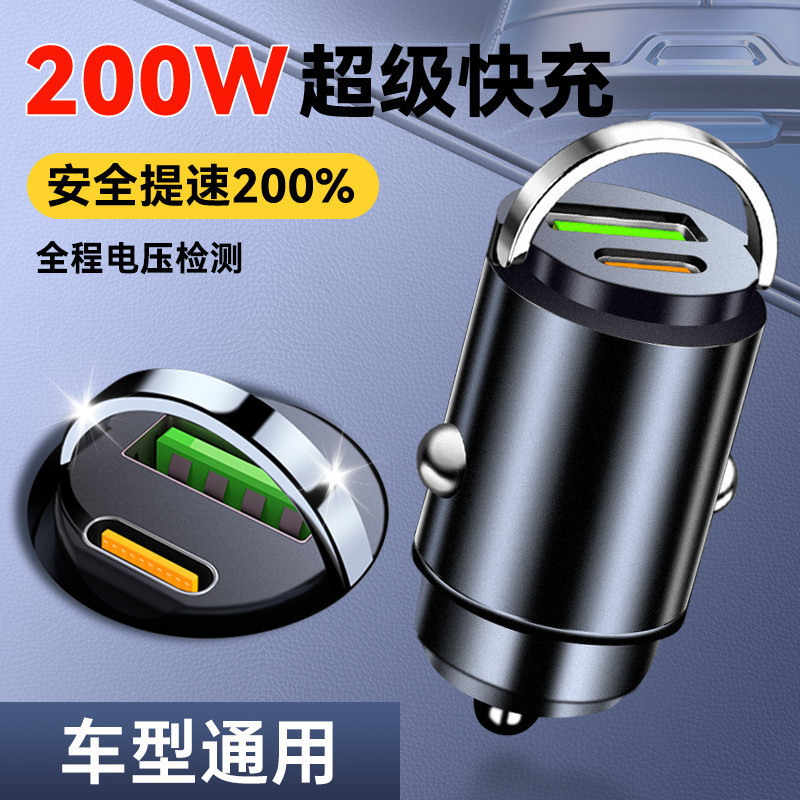 200W迷你车载充电器快充闪充12V24V安卓苹果拉环车载隐形车充批发|undefined