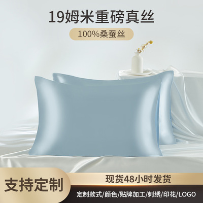 夏季真丝枕套19姆加厚桑蚕丝枕头套丝绸冰丝美容枕巾套现货批发