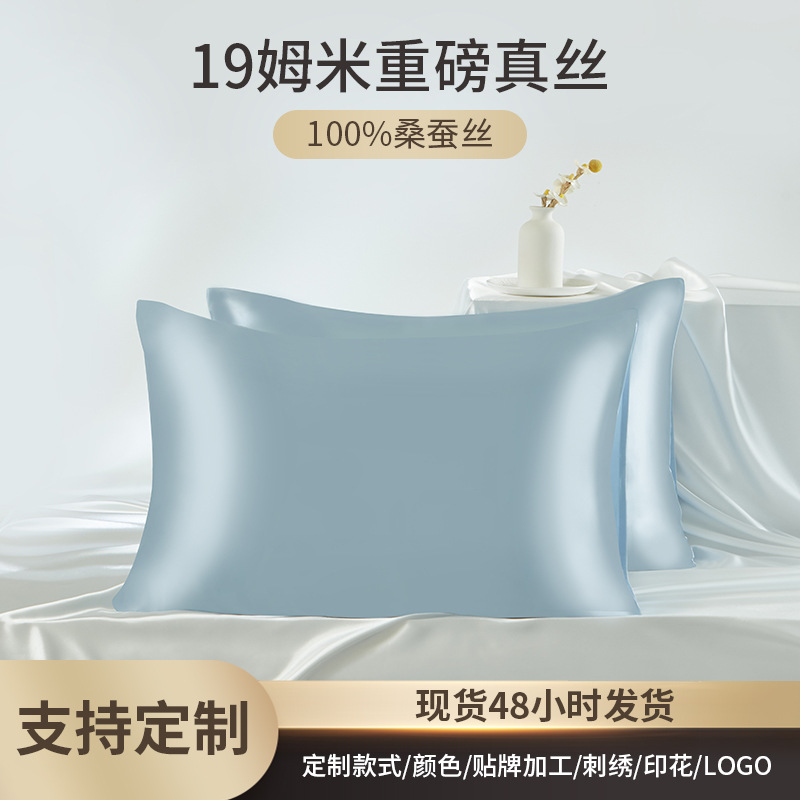 夏季真丝枕套19姆加厚桑蚕丝枕头套丝绸冰丝美容枕巾套现货批发