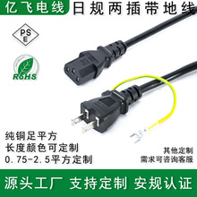 日规两插带地线品字尾日本电源线日本PSE认证型号齐全厂家出货