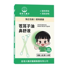 香港大薬局蒼耳油鼻舒液綿棒型24袋/箱温和は現物卸売り代を刺激しない