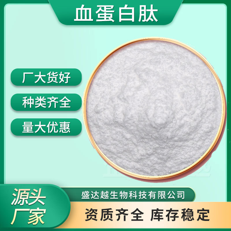 Blood Protein Peptide Small Molecule Food-Grade Raw Material Animal Blood Protein Polypeptide Collagen Peptide Water-Soluble Protein Powder Blood Protein Peptide Small Molecule Food-Grade Raw Material Animal Blood Protein Polypeptide Collagen Peptide Water-Soluble Protein Powder