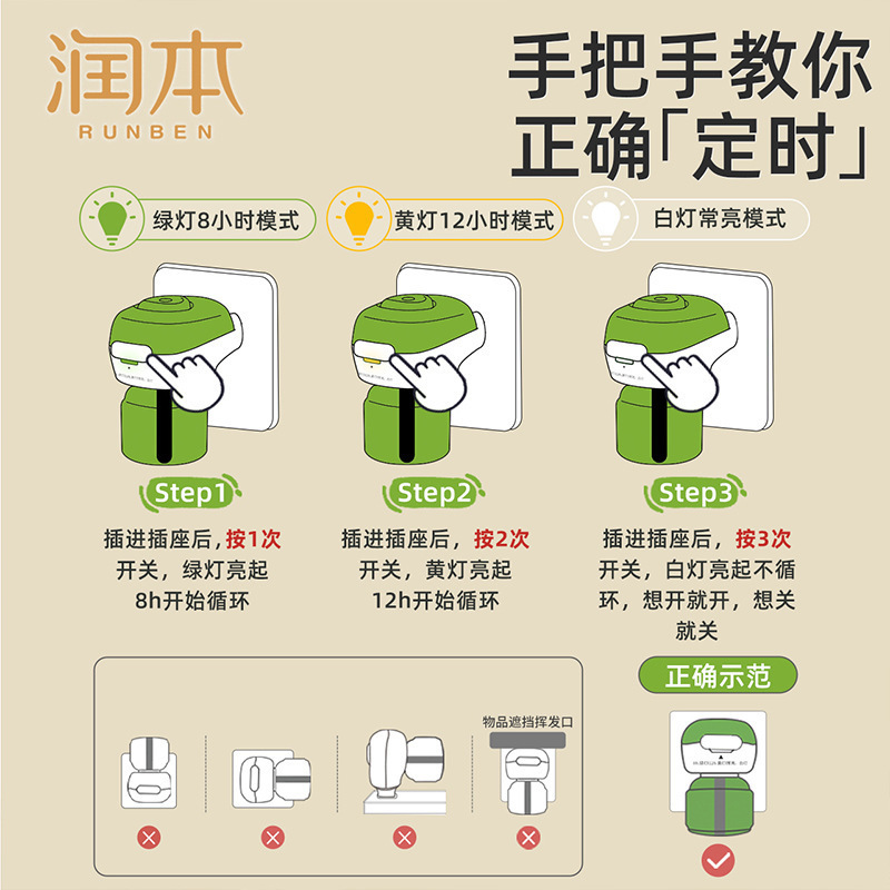 批发润本蚊香液驱蚊器无味儿童专用室内电蚊香液补充液驱蚊液正品|undefined