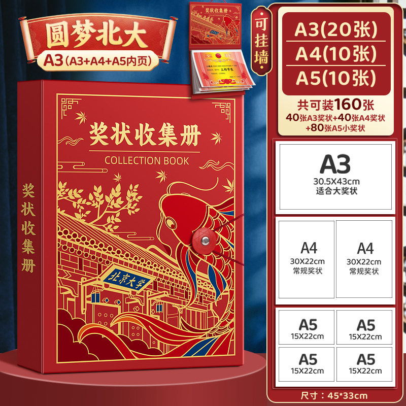[Dream of Peking University] Can be hung on the wall/A3+A4+A5/Can hold 160 sheet…