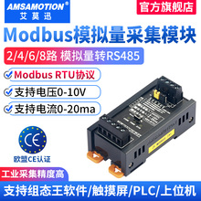 ��ĪѸrs485modbus��ѹ����ģ����0-10V/0-20mA�������ɼ�ioģ��