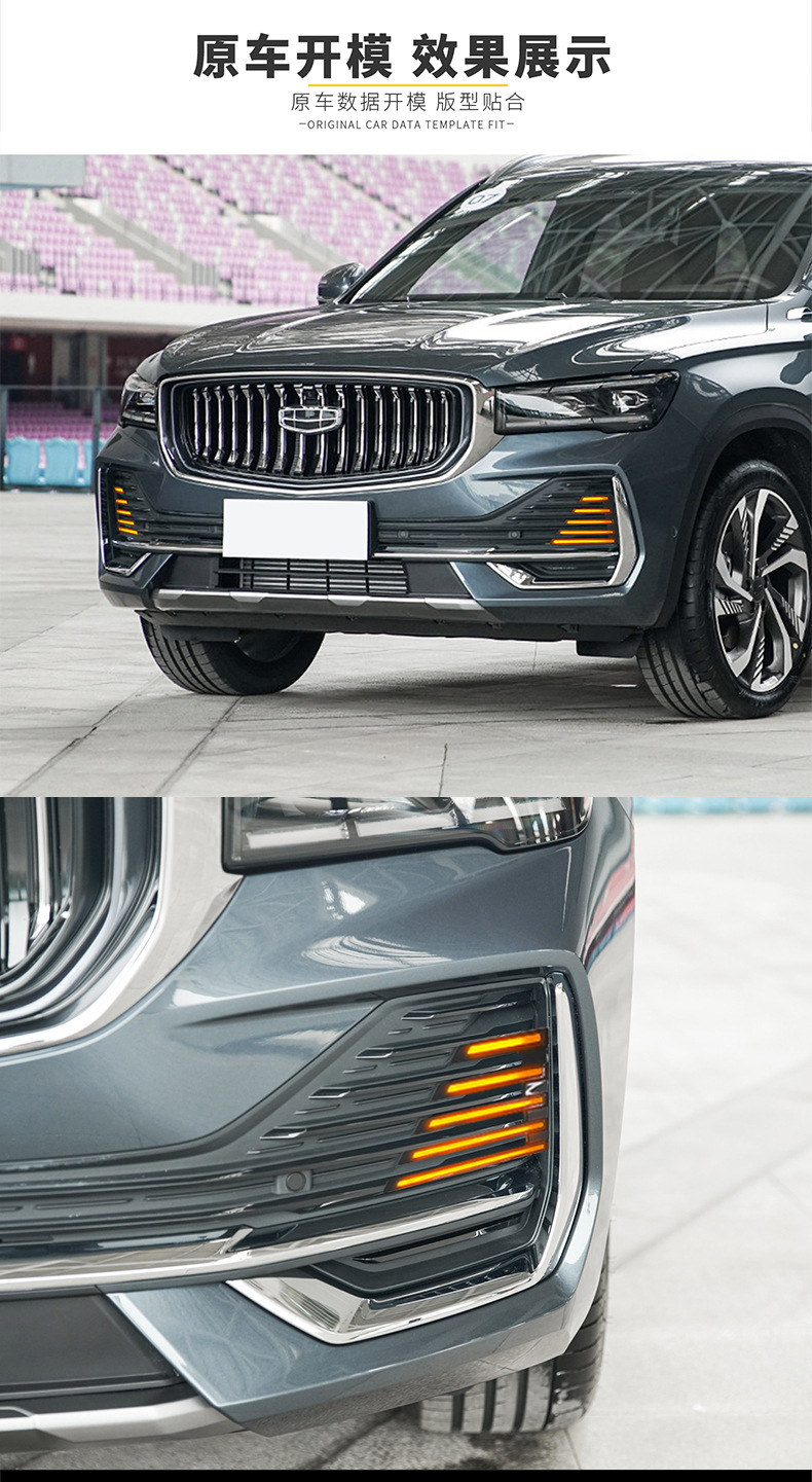 Suitable for Geely Xingyue L Daytime Running Lights, Modified Led Sequential Turn Signal Daytime Running Lights, 3-Color Decorative Fog Lights