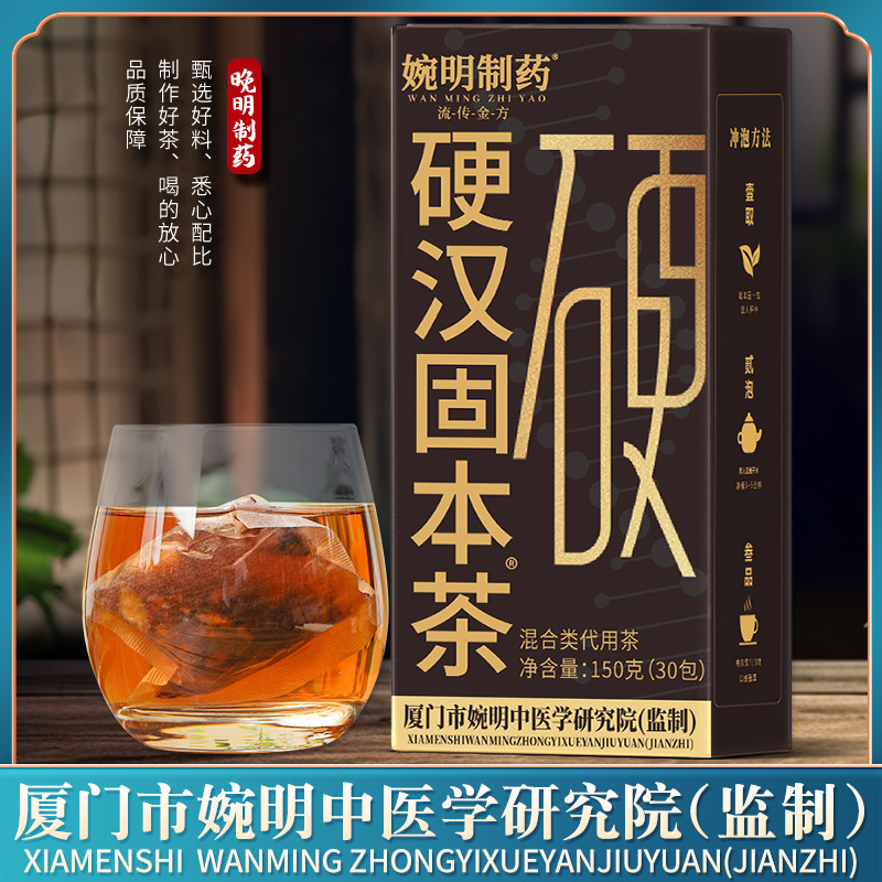 婉明制药硬汉固本茶 人参枸杞桑葚茶 元气茶养生茶英雄茶厂家代发|undefined