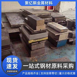 模具钢